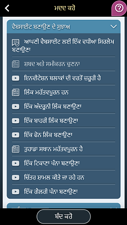 ਤੁਹਾਡੇ ਕੋਲ ਸਮਰਪਿਤ ਗਾਈਡਾਂ, ਸੁਝਾਅ ਅਤੇ ਟਿਊਟੋਰਿਅਲਸ ਤੱਕ ਸਿੱਧੀ ਪਹੁੰਚ ਹੈ।