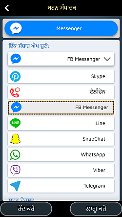 ਆਪਣੀ ਮਨਪਸੰਦ ਸੰਚਾਰ ਐਪ ਨੂੰ ਏਕੀਕ੍ਰਿਤ ਕਰੋ (WhatsApp, Messenger, Line)